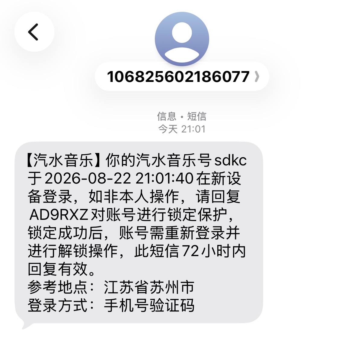 我在南京登录，参考地点：苏州？汽水音乐这么大个公司，车机定位都搞不定？ 