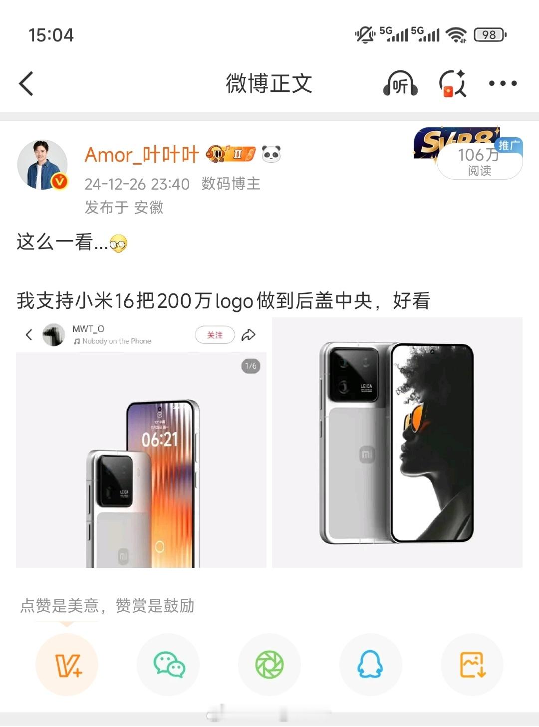 如果小米16标准版把logo放中间，大家喜欢吗？ ​​​