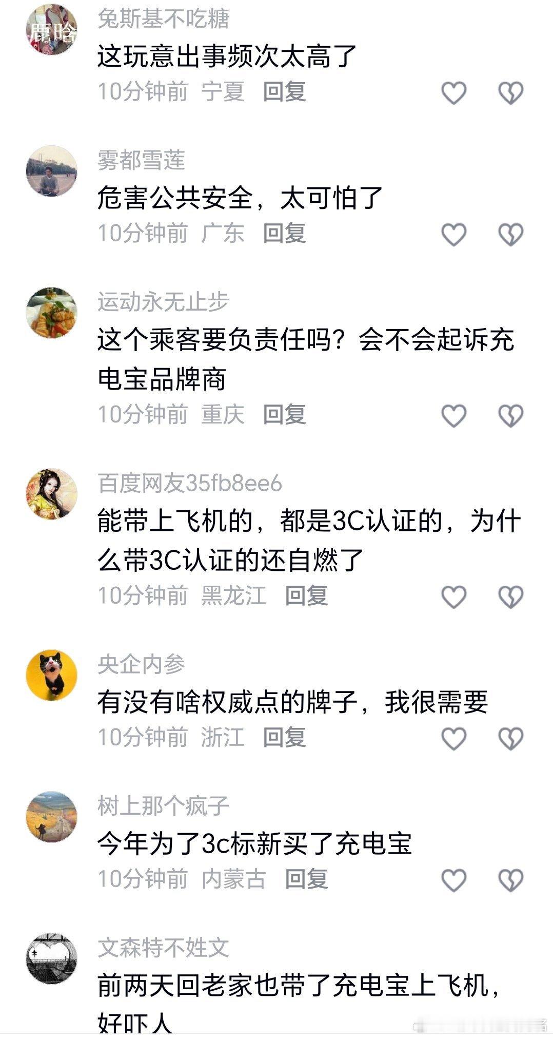 长安航空乘客充电宝自燃2026年8月4日晚，由南京飞往贵阳的长安航空9H8470