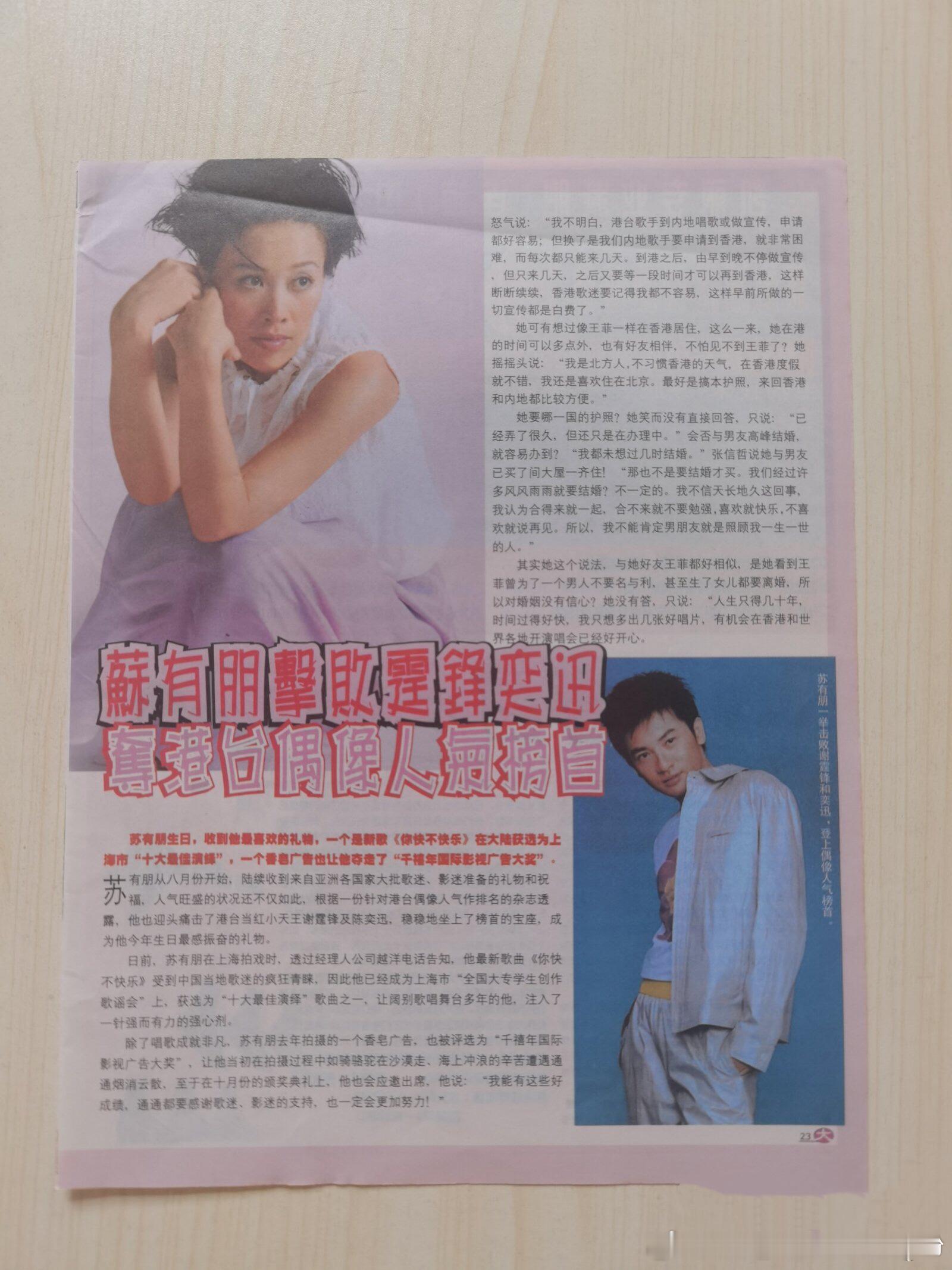 小虎队  