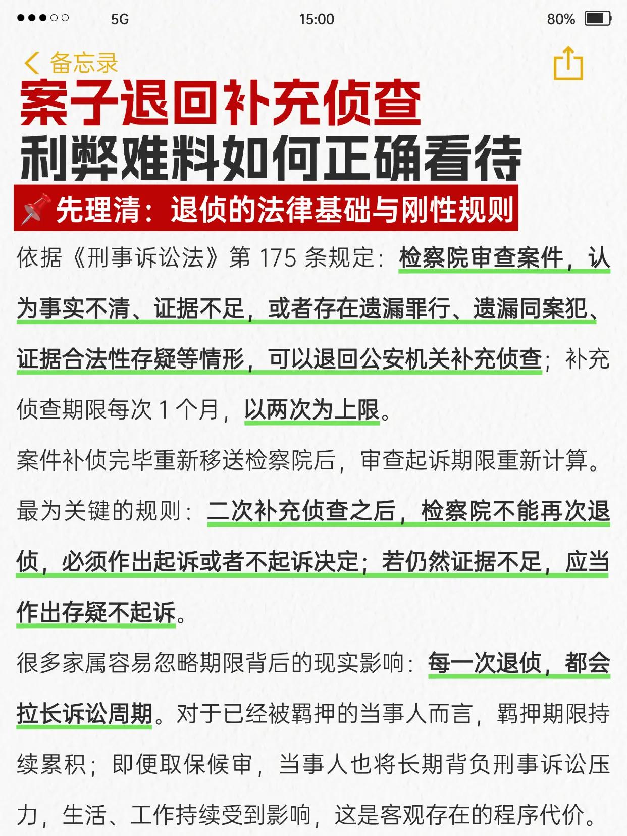案子退回补充侦查，利弊难料如何正确看待。律师 刑事律师 上海律师 上海刑事律师
