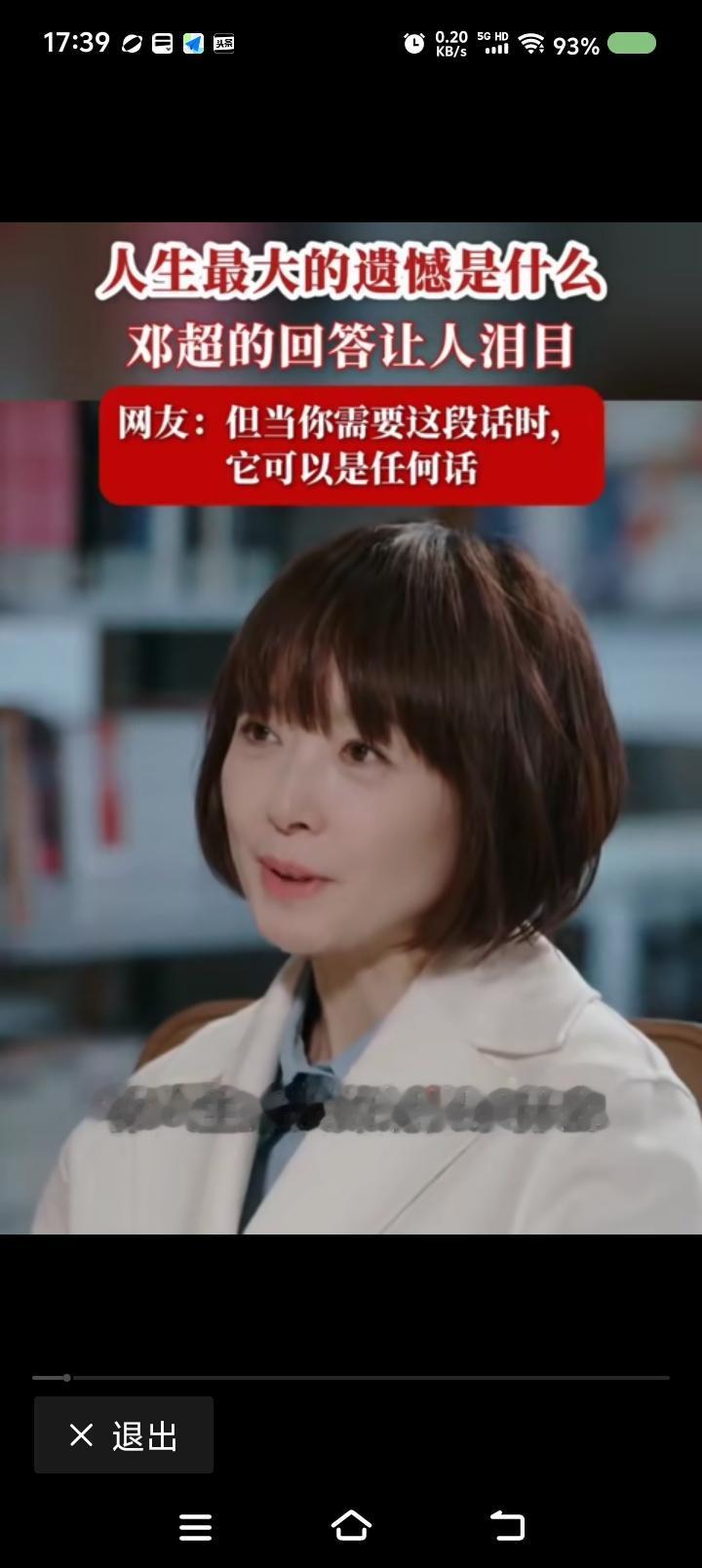 邓超的遗憾——
节目里，主持人问邓超：“你人生最大的遗憾是什么？”
“父亲去世前
