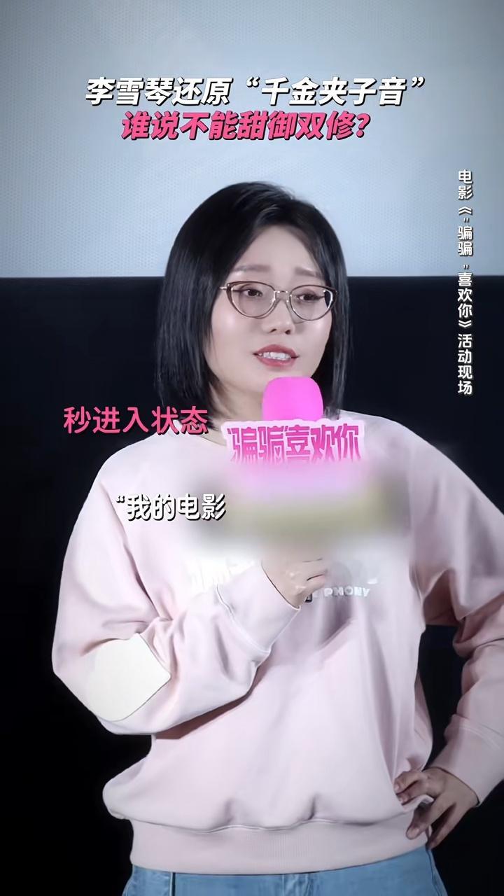 电影骗骗喜欢你   夹子音的同时，雪琴的身体不自觉就摇晃了起来，看电影的时候没注
