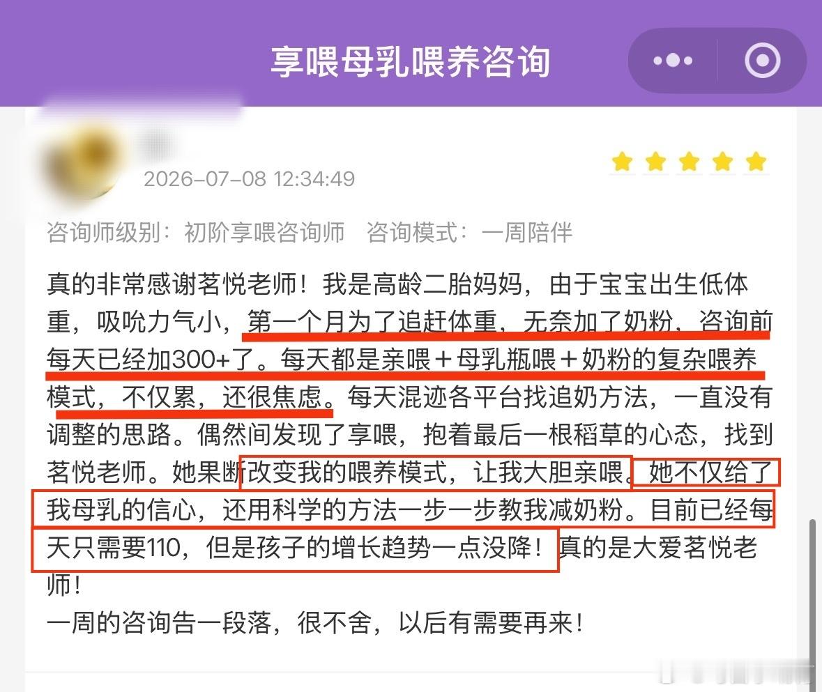 奶粉量从每天加300多减少到只需要110ml体重曲线从42%增长到54%宝宝出生
