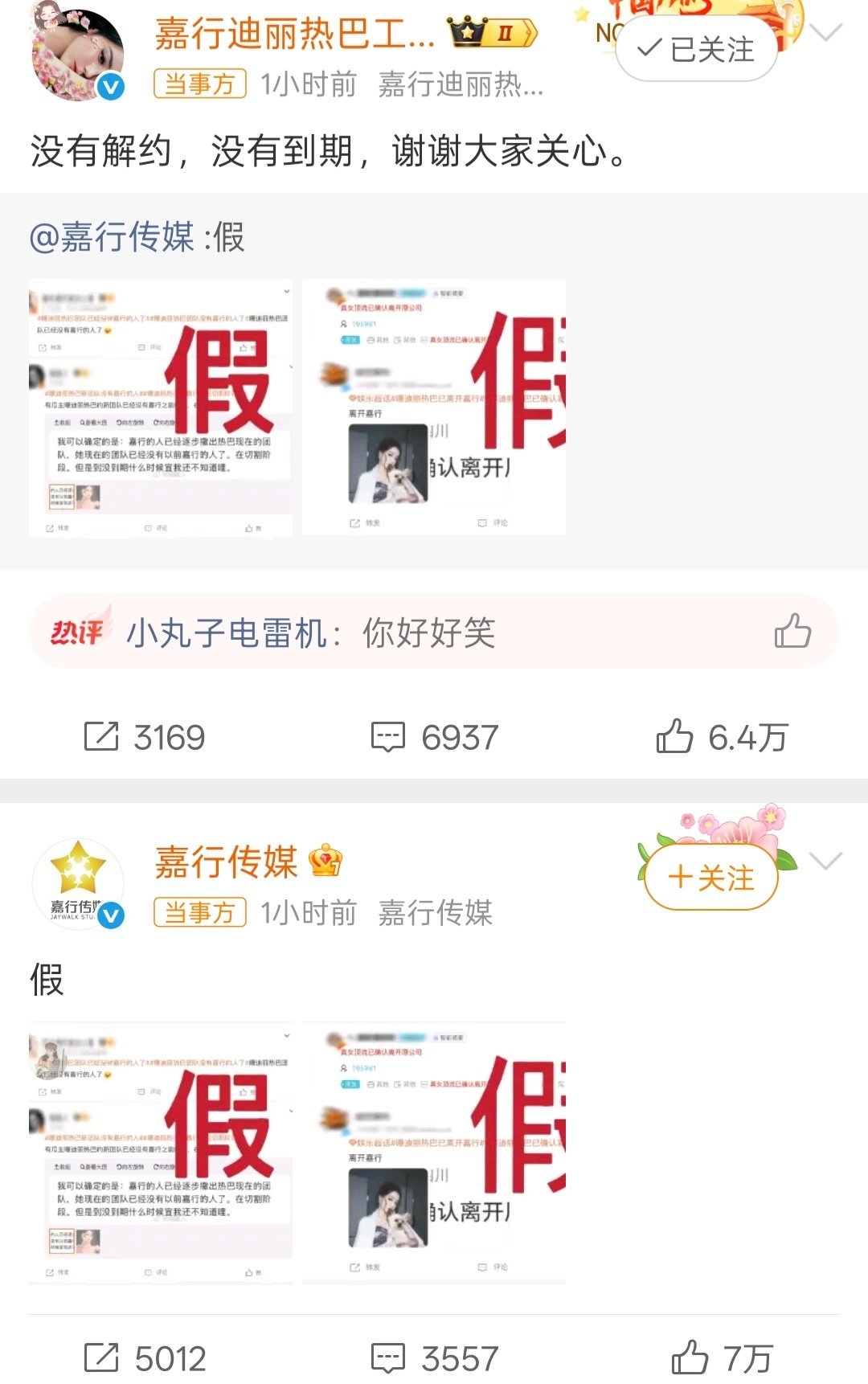 嘉行辟谣迪丽热巴离开狗急了，我有预感我巴就是离嘉了 