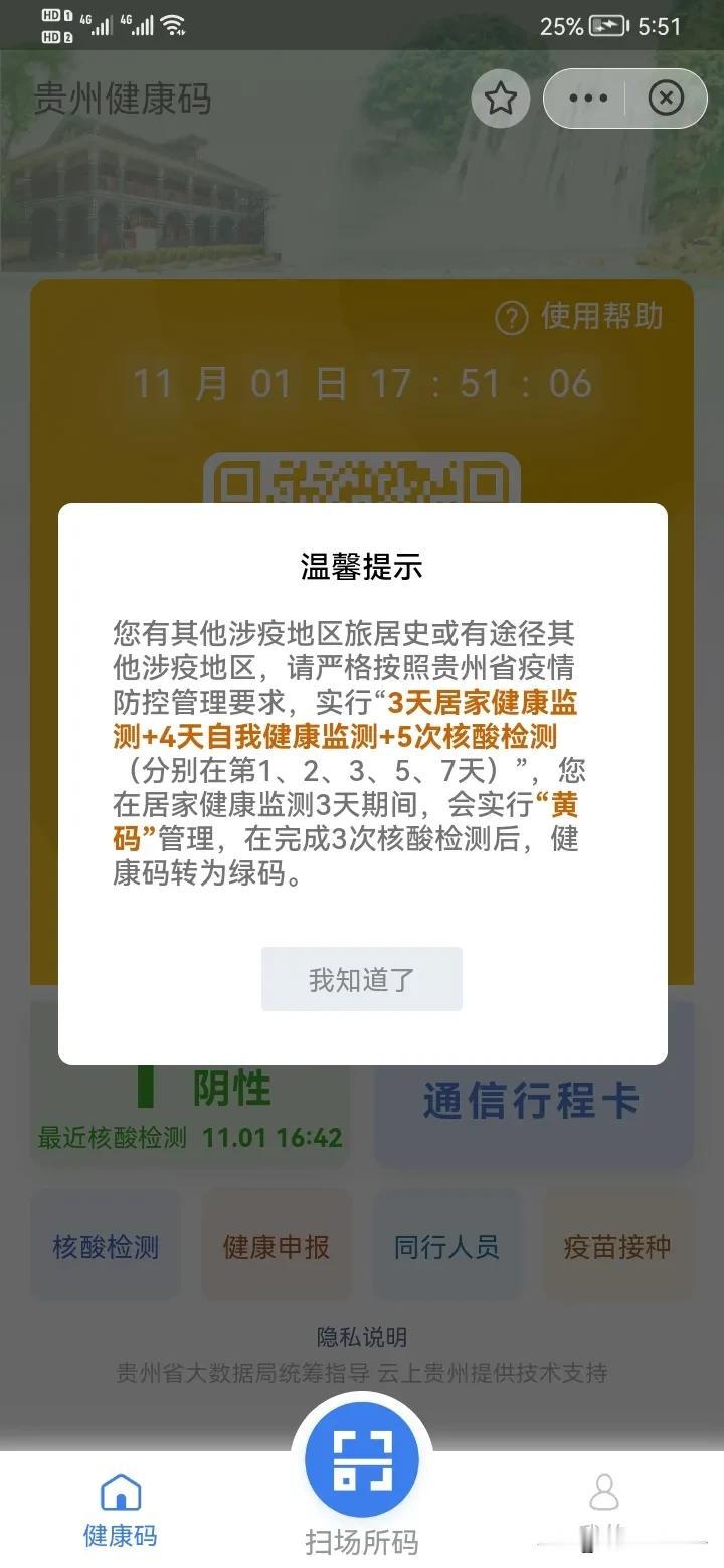 贵阳当地的朋友麻烦帮忙解读一下！
我看不懂这是啥意思！

我是从江西低风险区来的