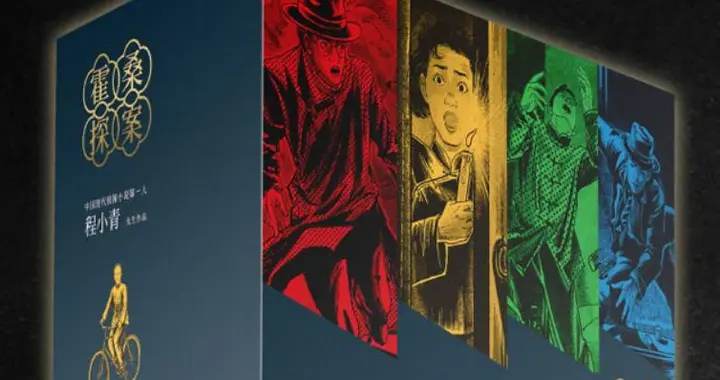 重读程小青《霍桑探案集》，尘封的奇案，民国第一神探的智慧之光