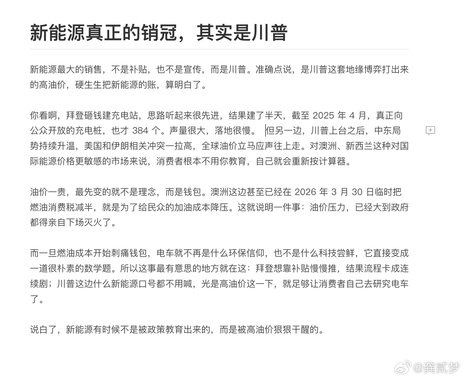 川普有东西的，新能源汽车事业就看他了问了下澳洲的朋友，特斯拉又要等半年以上了大v