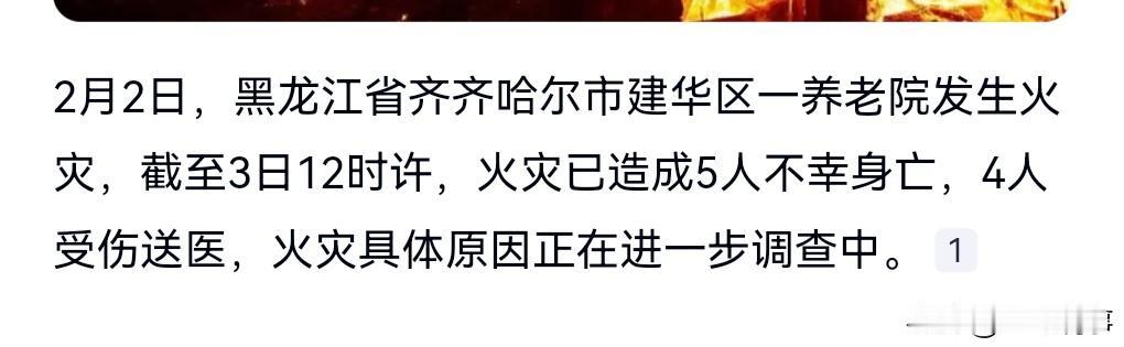 这养老院问题很大呀，曾因占用疏散通道被处罚。

没想到这次起火了导致了5死4伤的