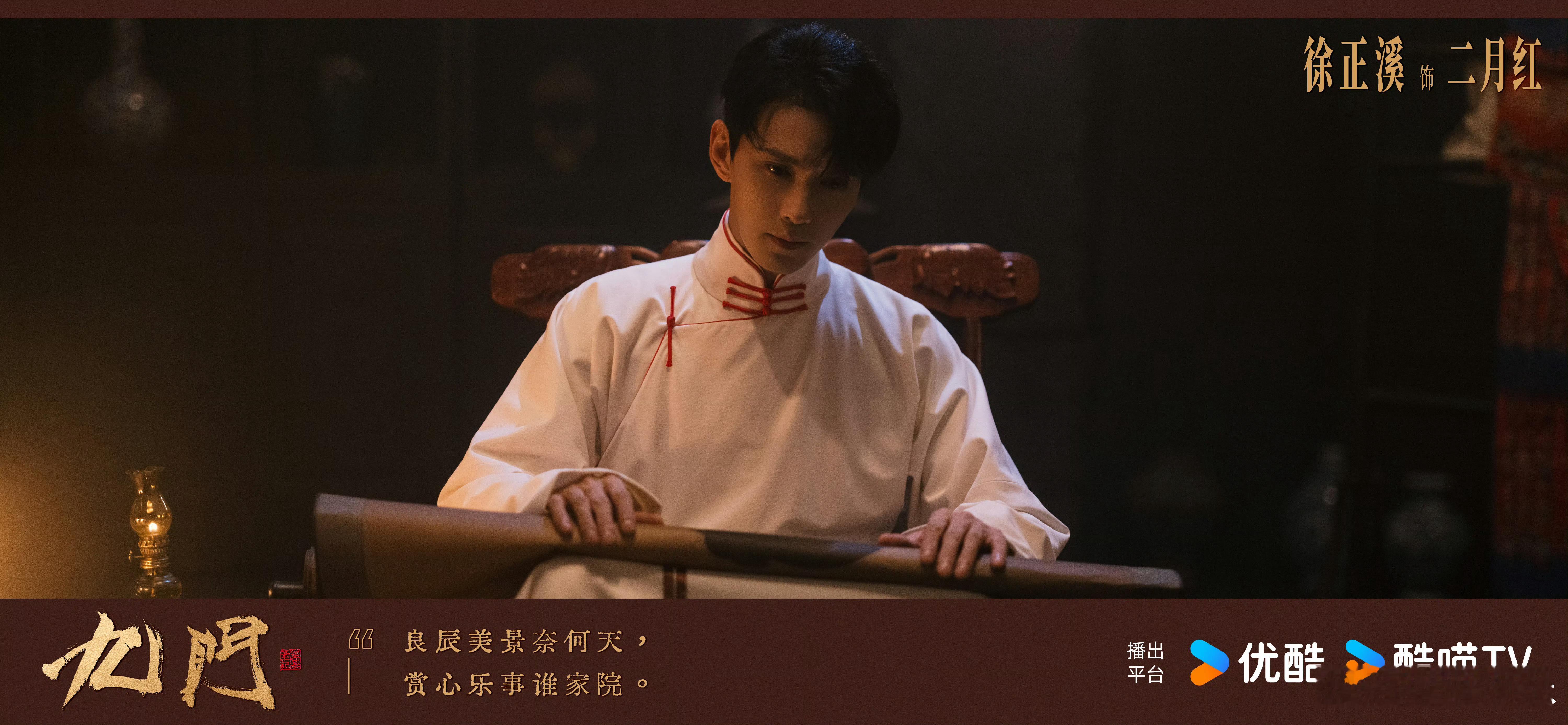徐正溪九门友情出演 徐正溪友情出演《九门》首发剧照🈶燥候定档开播[太开心] 九