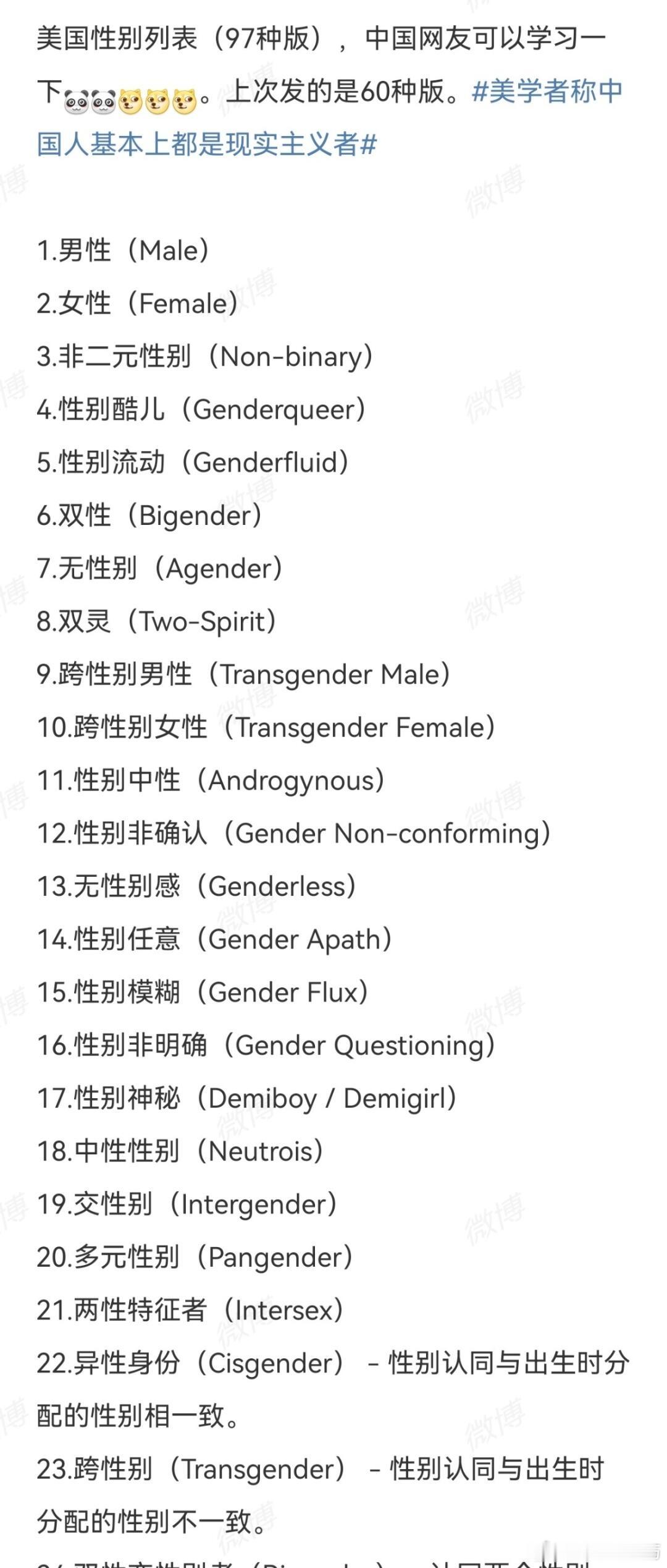 美国的97种性别，真的大开眼界！快看看你是哪种？ ​​​