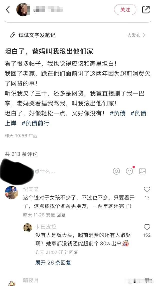 哪个爹系男朋友这么冤大头？现在某些女性网贷都这么厉害？她以为欠下几十万跟闹着玩的