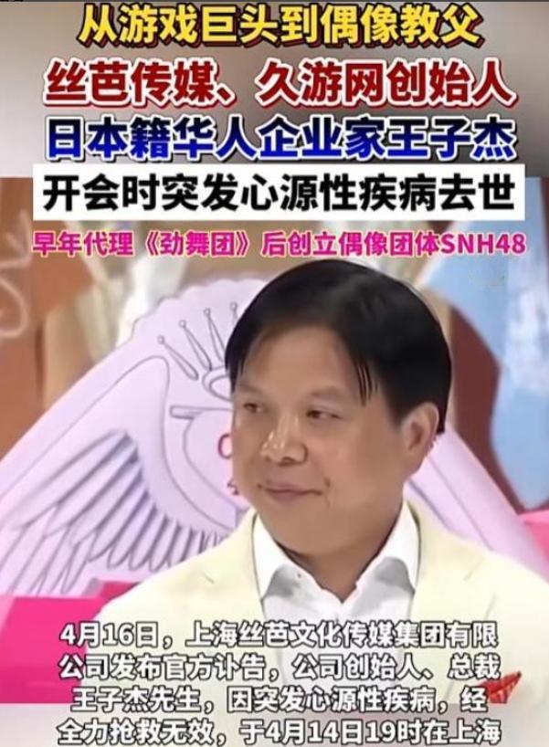 钱再多有啥用？最愁的是人死了，钱还没花完！
 
63岁丝芭传媒创始人王子杰突发心