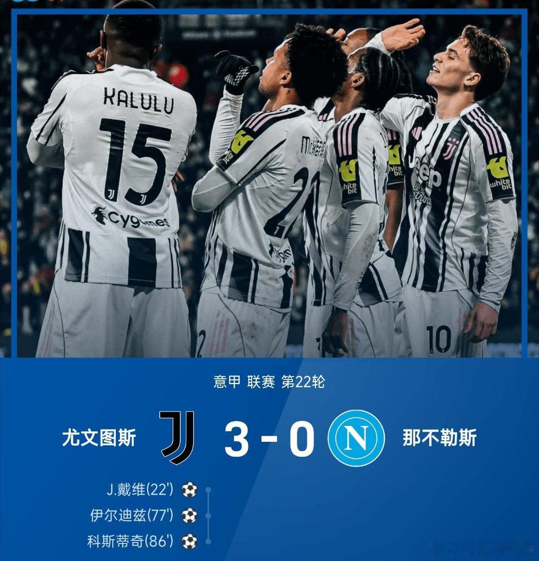 尤文图斯3比0那不勒斯意甲每日足球推荐 尤文图斯3-0战胜那不勒斯。上半场第22