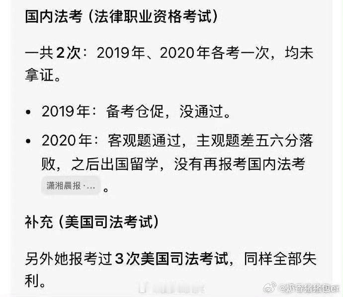 曝张雅琪五次法考没过这有点说不过去了吧 