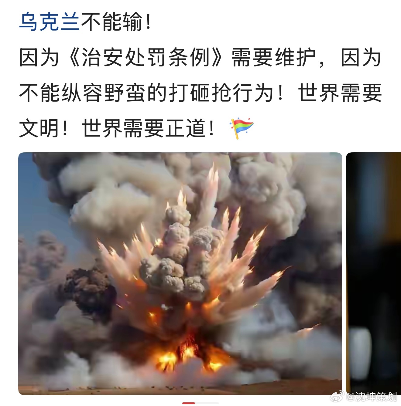 乌克兰不能输的理由竟然是这个？网友太会玩了，把我们的《治安管理处罚条例》都带上了