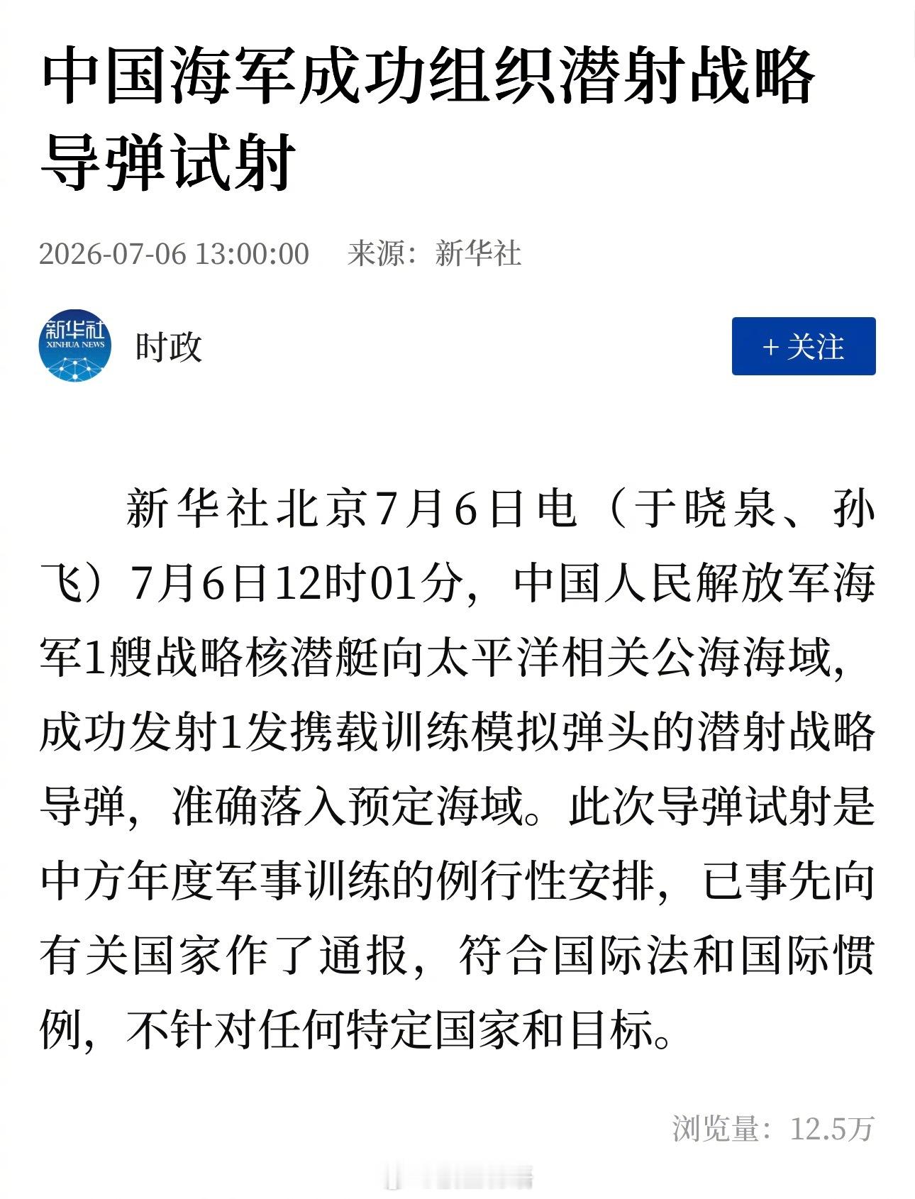 新华社：中国海军成功组织潜射战略导弹试射。 巨浪，巨浪，不断的增长 