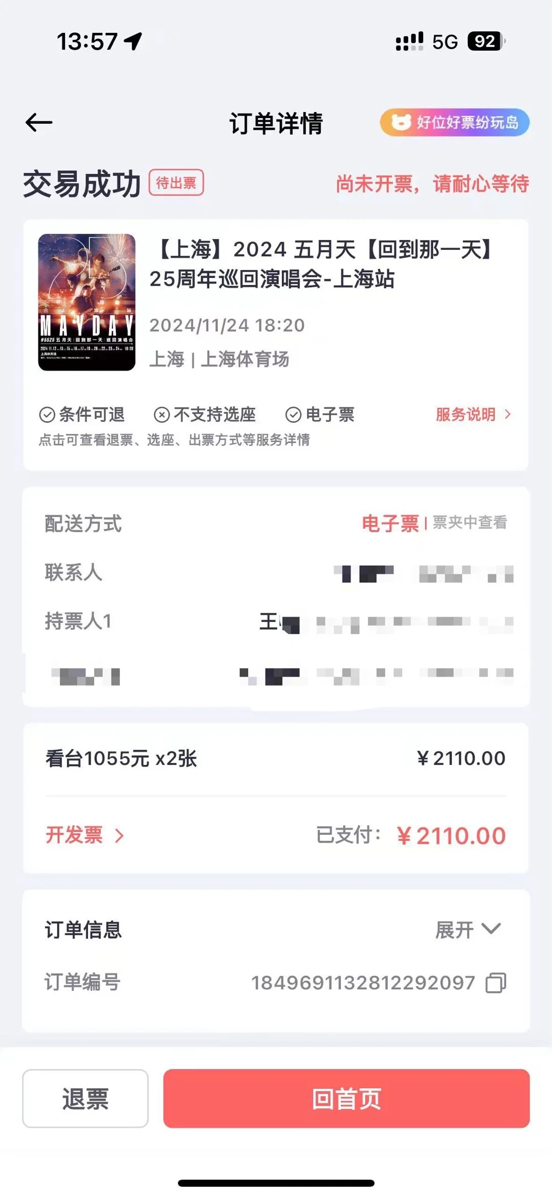 上海尾场见！！！！！！