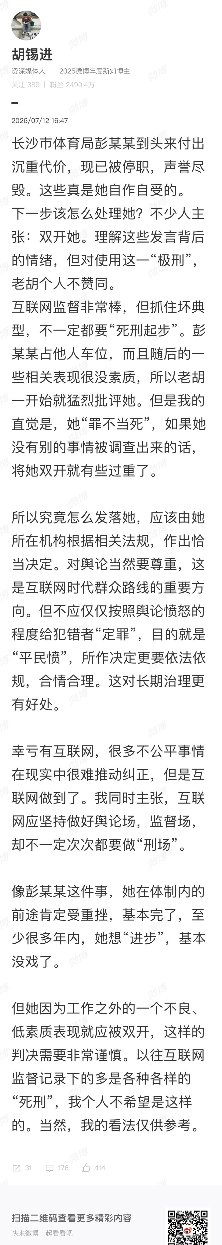 长沙彭某占车位事件，表糊匠胡锡进又出来和稀泥了。他说彭某为她的行为付出了沉重代价