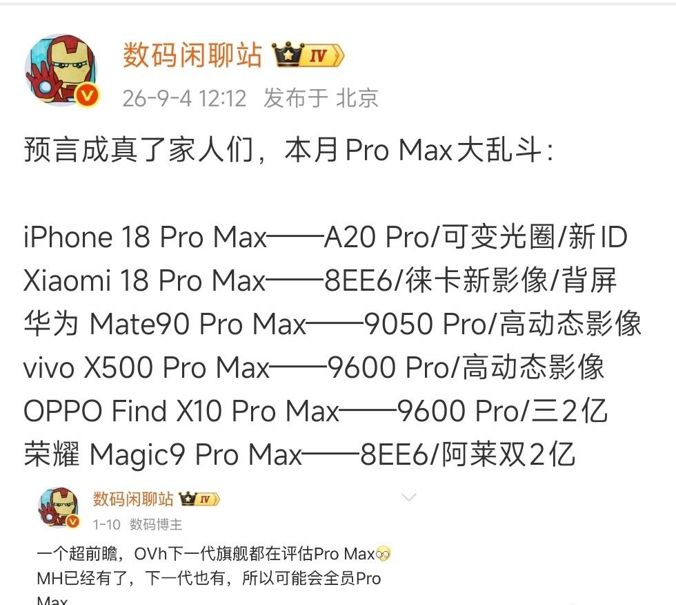 好家伙，这波华为、小米、vivo、OPPO、荣耀的超大杯手机，全叫Pro Max