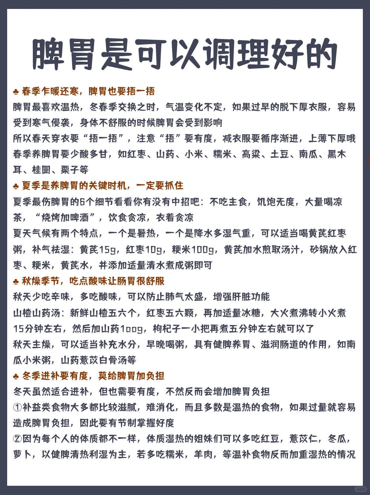 脾胃是可以调理好的