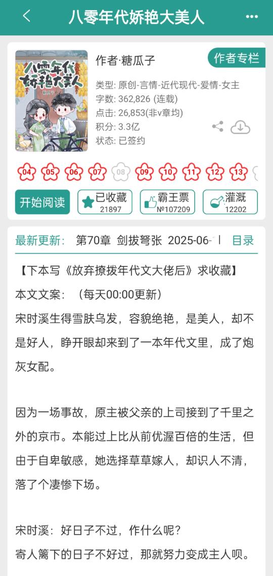 年代文❗️高大威猛糙汉VS人间富贵花