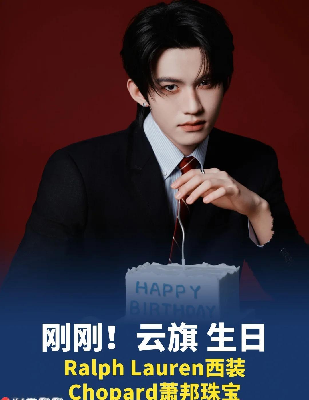 刚刚！云旗
云旗一组生日大片发布！身穿Ralph Lauren拉夫劳伦西装，佩戴