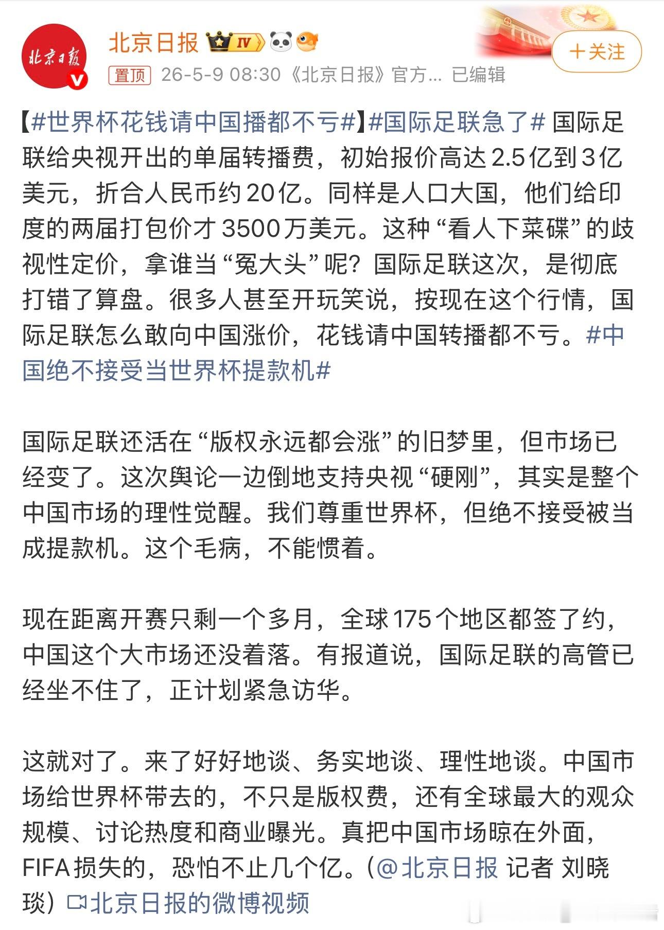 国际足联急了不急才怪，失去中国市场的损失，估计他们自己也会算吧