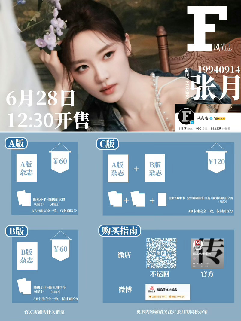 曝张月陈瑶将录制我家那闺女期待张月28号12:30开售的杂志哦 期待张月更多的剧