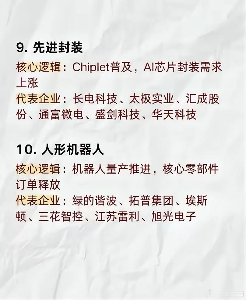 梳理出8月值得持续跟踪的十大赛道，范围涵盖算力硬件、电子制造、创新药、公用事业、