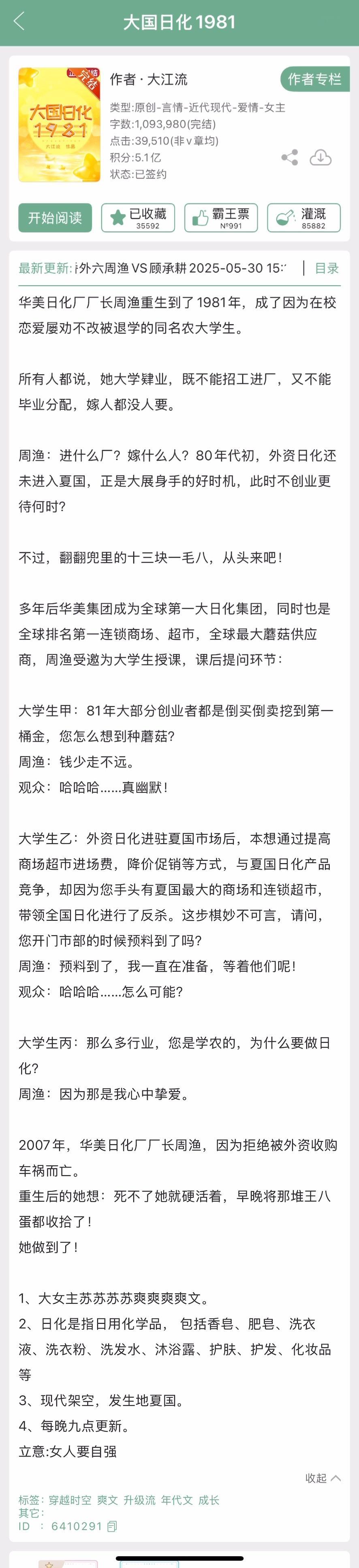 《大国日化1981》大江流▫️年代文/正文无cp周渔原本是日化公司的老板，因被不