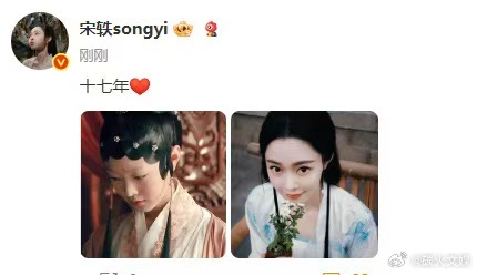 宋轶出道十七周年晒照宋轶晒照庆出道十七周年宋轶出道十七周年晒照，好美，[送花花]
