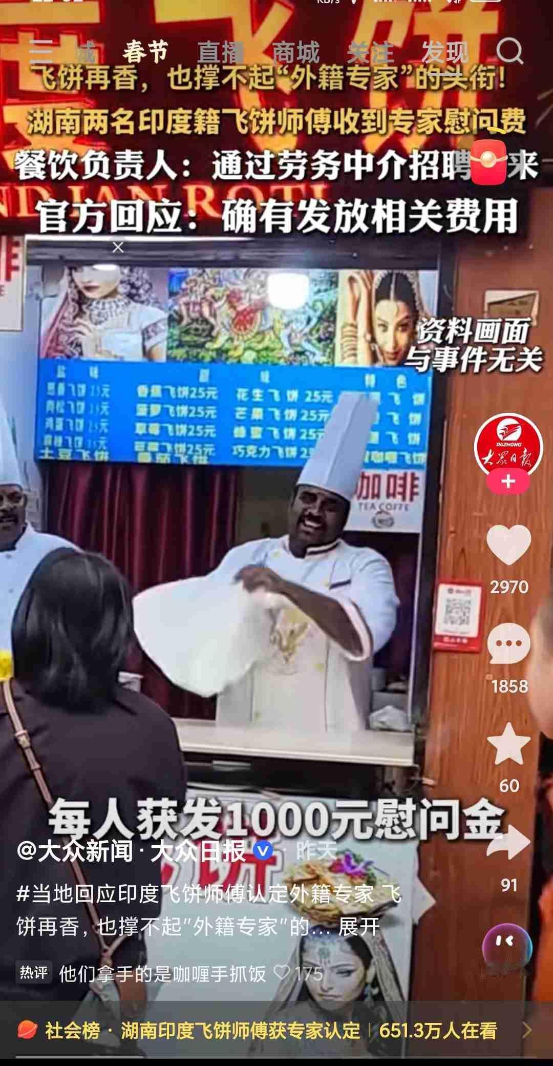 怕是这两名印度人也没想到
只会做飞饼的两人会被湖南授予“外籍专家”的头衔
这还没