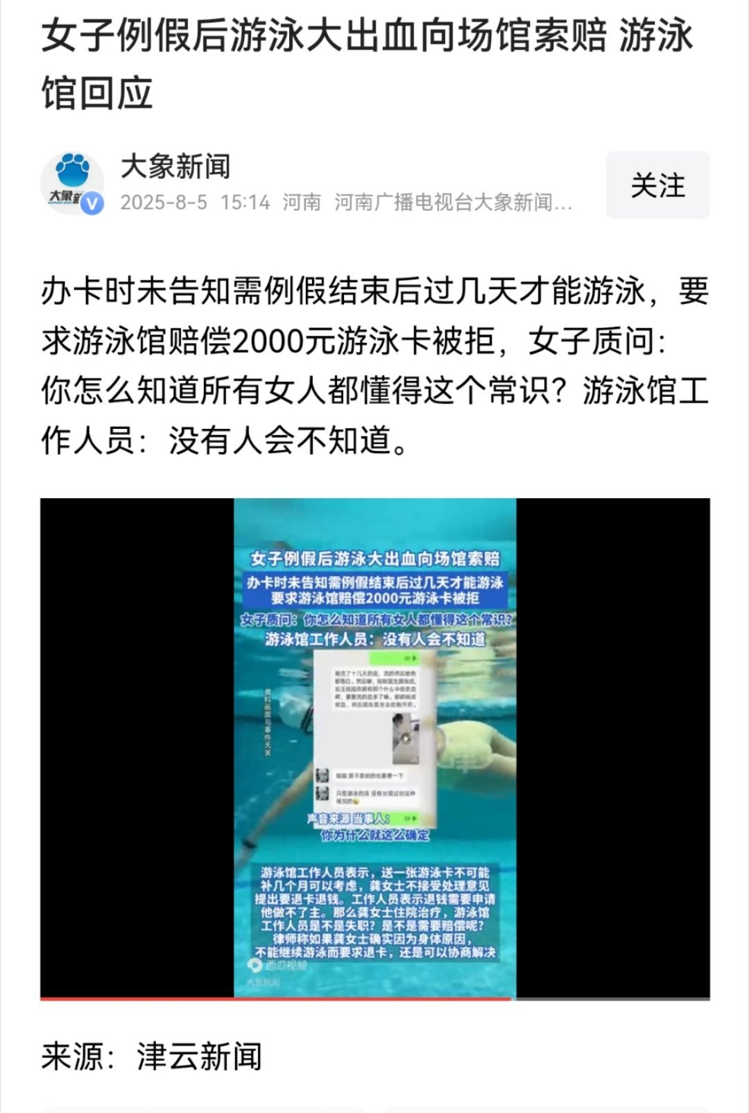 女子例假后游泳大出血向场馆索赔 游泳馆回应办卡时未告知需例假结束后过几天才能游泳