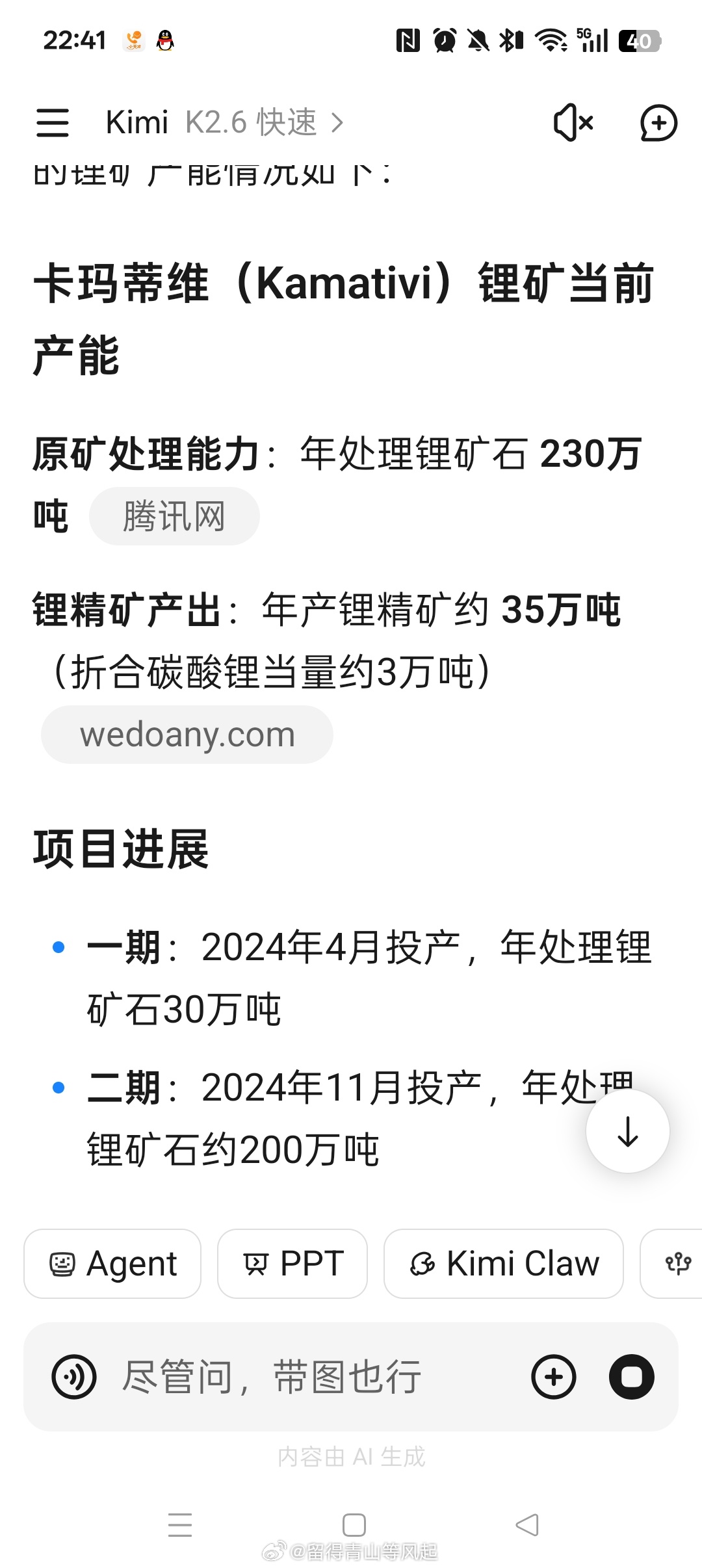 雅化集团 sz002497[股票]津巴布韦硫酸锂投资 2 亿美元，年处理锂精矿 