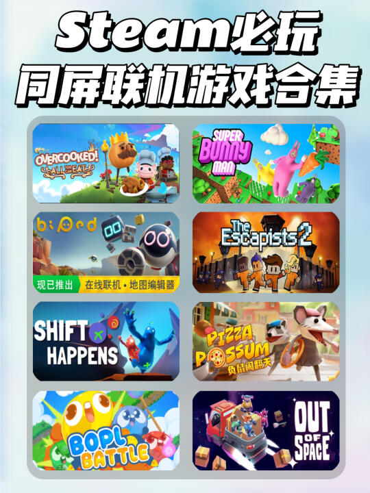 Steam多人情侣同屏联机游戏推荐‼️快来马住