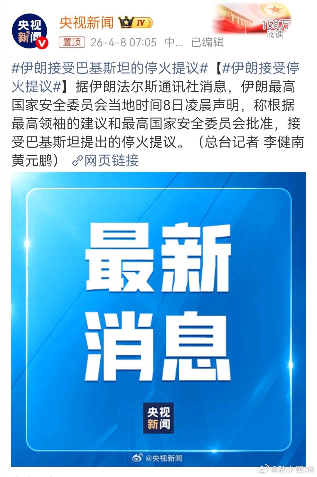 峰回路转啊，伊朗接受停火提议了，谈判将在巴基斯坦首都举行油价能下来了吗伊朗已接受
