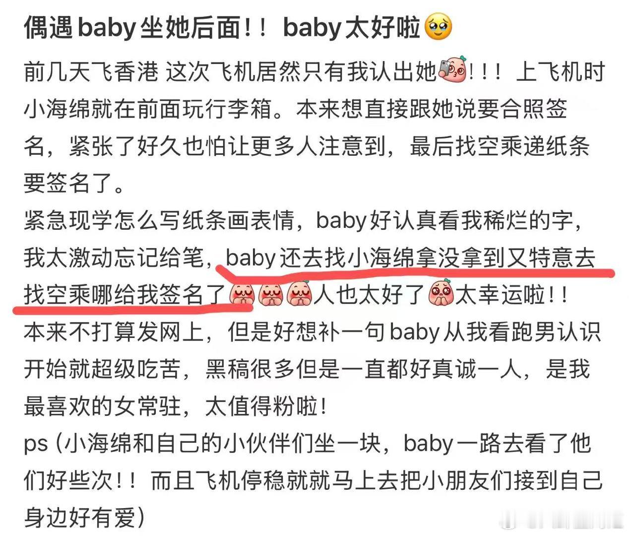 偶遇angelababy坐她后面angelababy特意找空乘拿笔给我签名！an