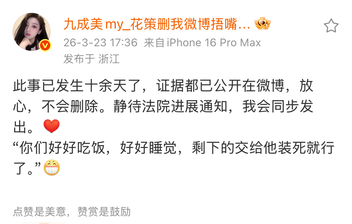 九成美继续激情发言，“大家好好吃饭好好睡觉，剩下的交给他装死就行了”