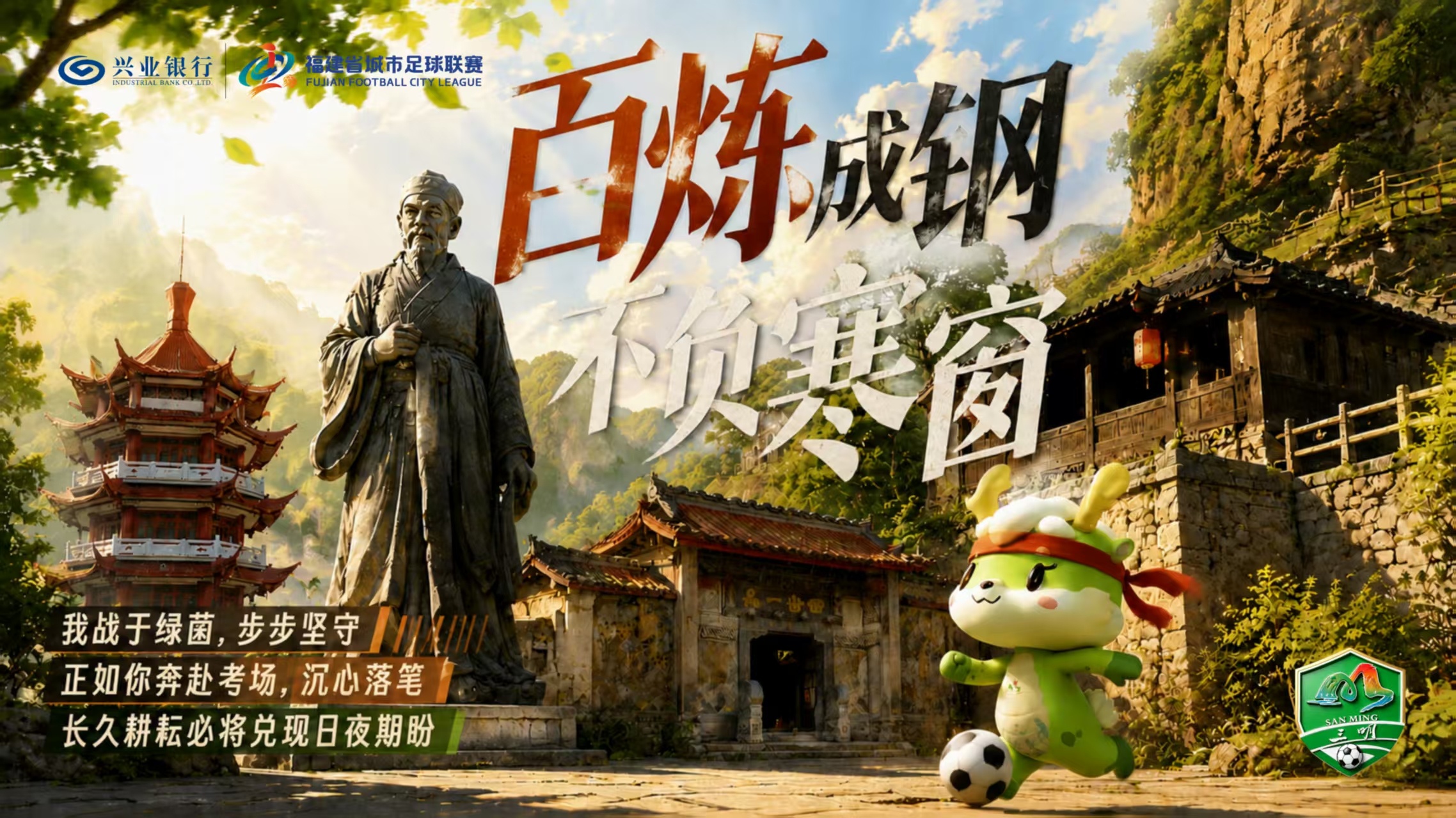 我们步步为营，百炼成钢！6月13日，约起！！福建省城市足球联赛