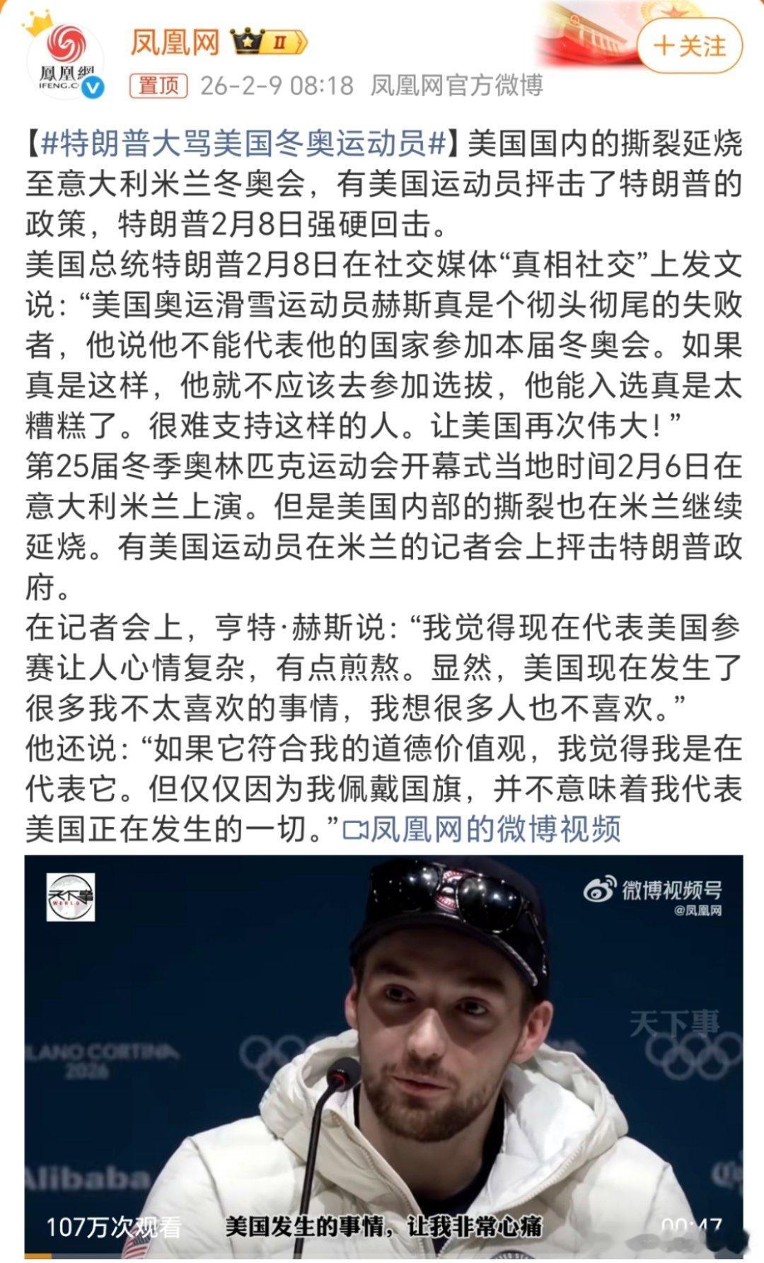 特朗普大骂美国冬奥运动员这不就是口嗨一下吗？