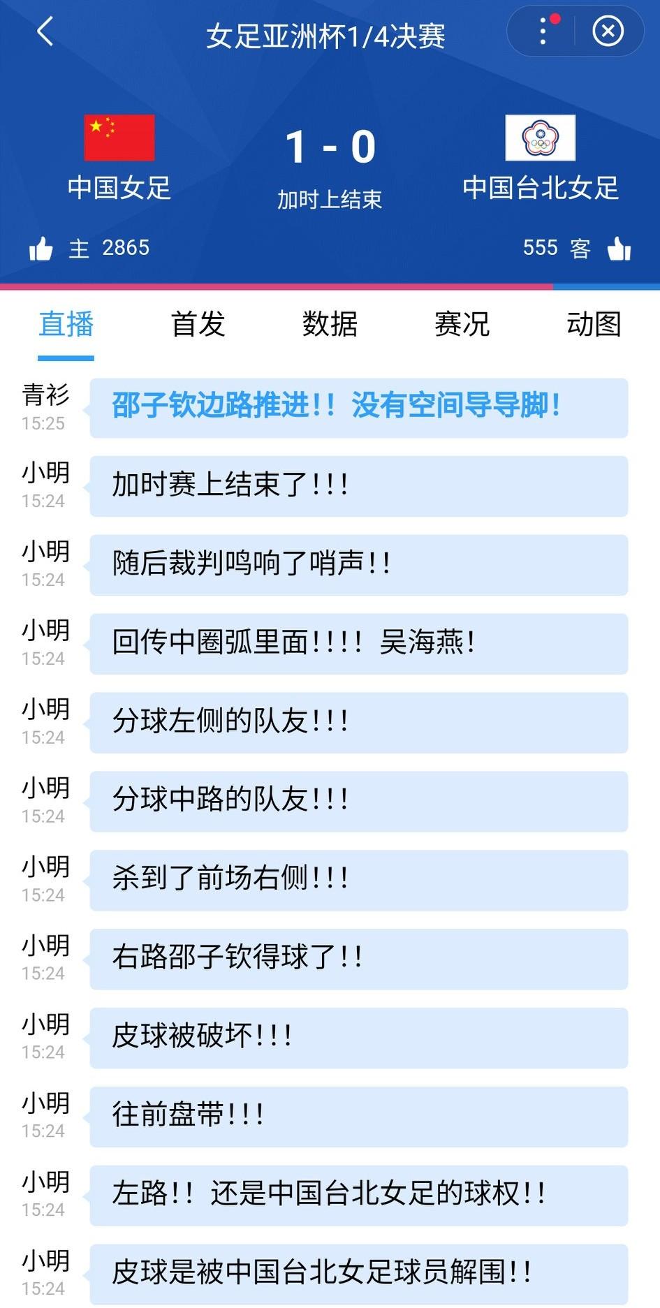 加时赛第4分钟，中国女足终于进球了，1-0领先省队，王霜助攻，邵子钦破门。
金坤