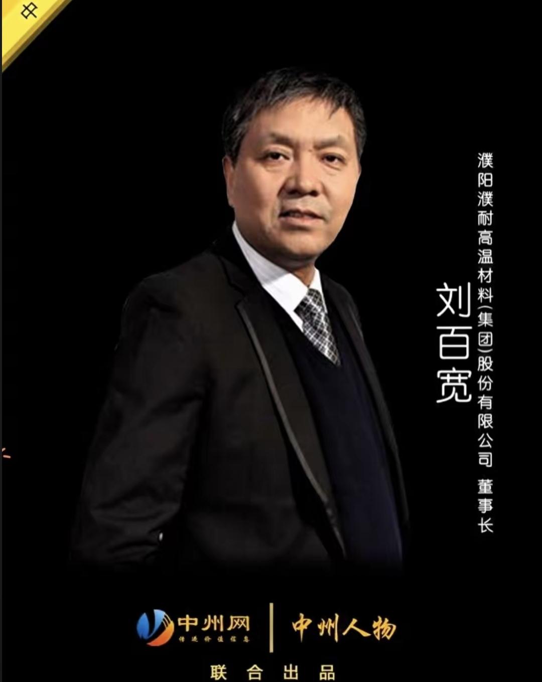 4月24号濮耐股份发公告，公司和几个高管、还有物流公司的人，被营口检察院告了，罪