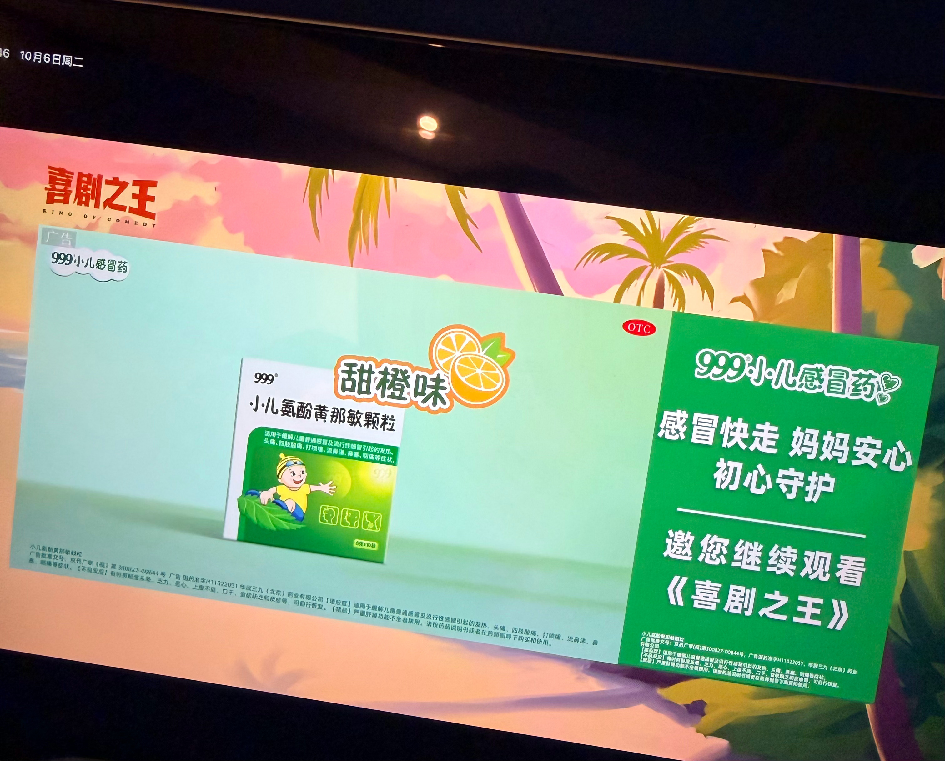 中插广告是999小儿感冒 ​​​