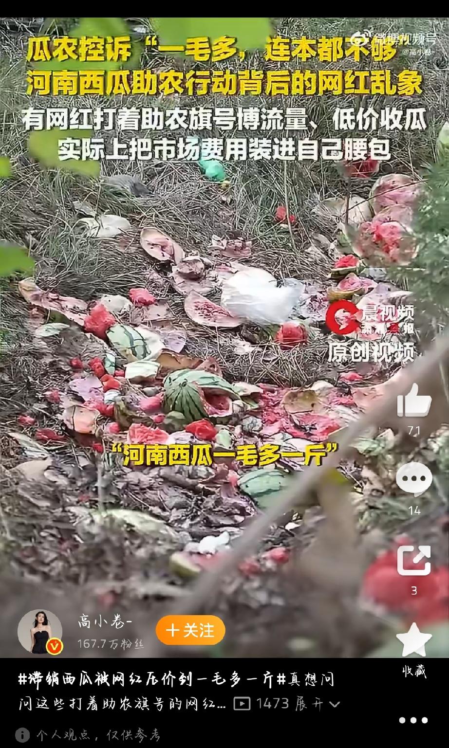2026 年夏天河南西瓜滞销，本是令人揪心的事儿，可有些网红却把它当成了赚钱的机