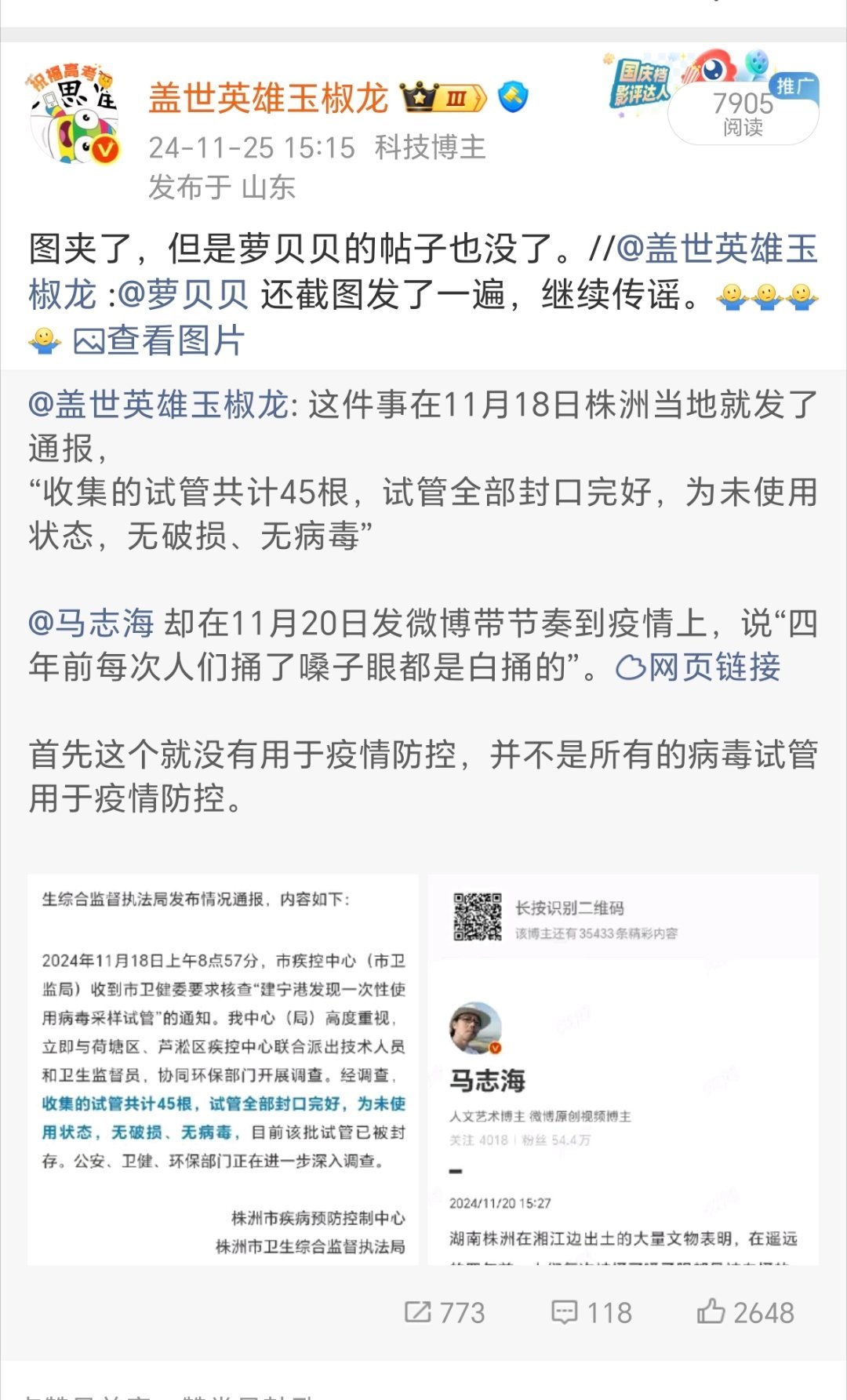 那萝贝贝你积极传漏洞百出的谣言，甚至原博主造谣微博被夹后再发一遍那种呢？我还记着
