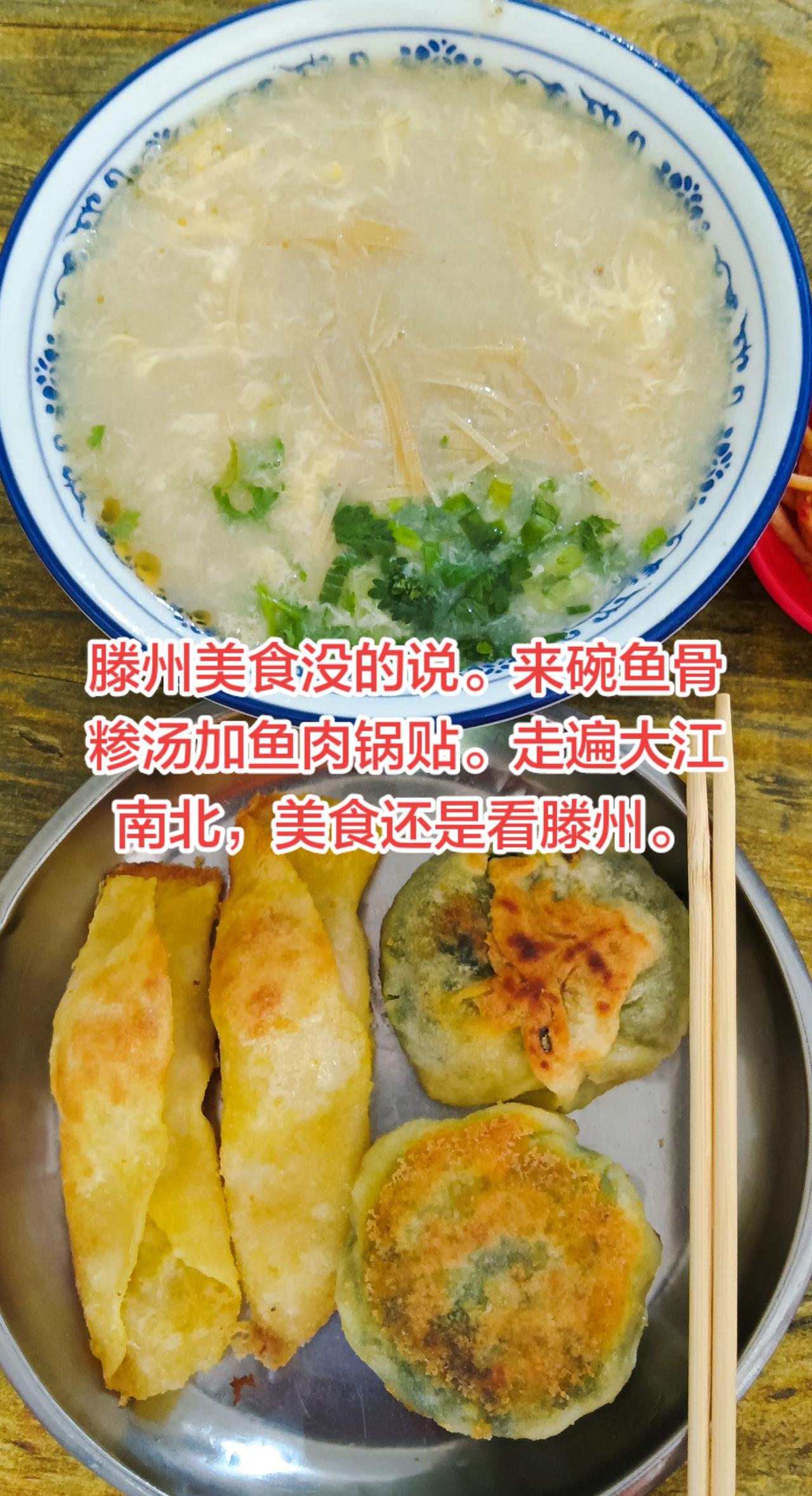 滕州的早点花样多，口味好，全国各地的名吃在滕州都能找到。尤其是鱼的做法，更是花样