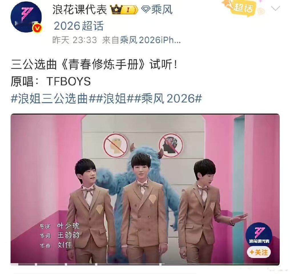 张小婉管乐青春修炼手册浪姐三公选曲有TFBOYS的歌 救命，张小婉管乐+青春修炼