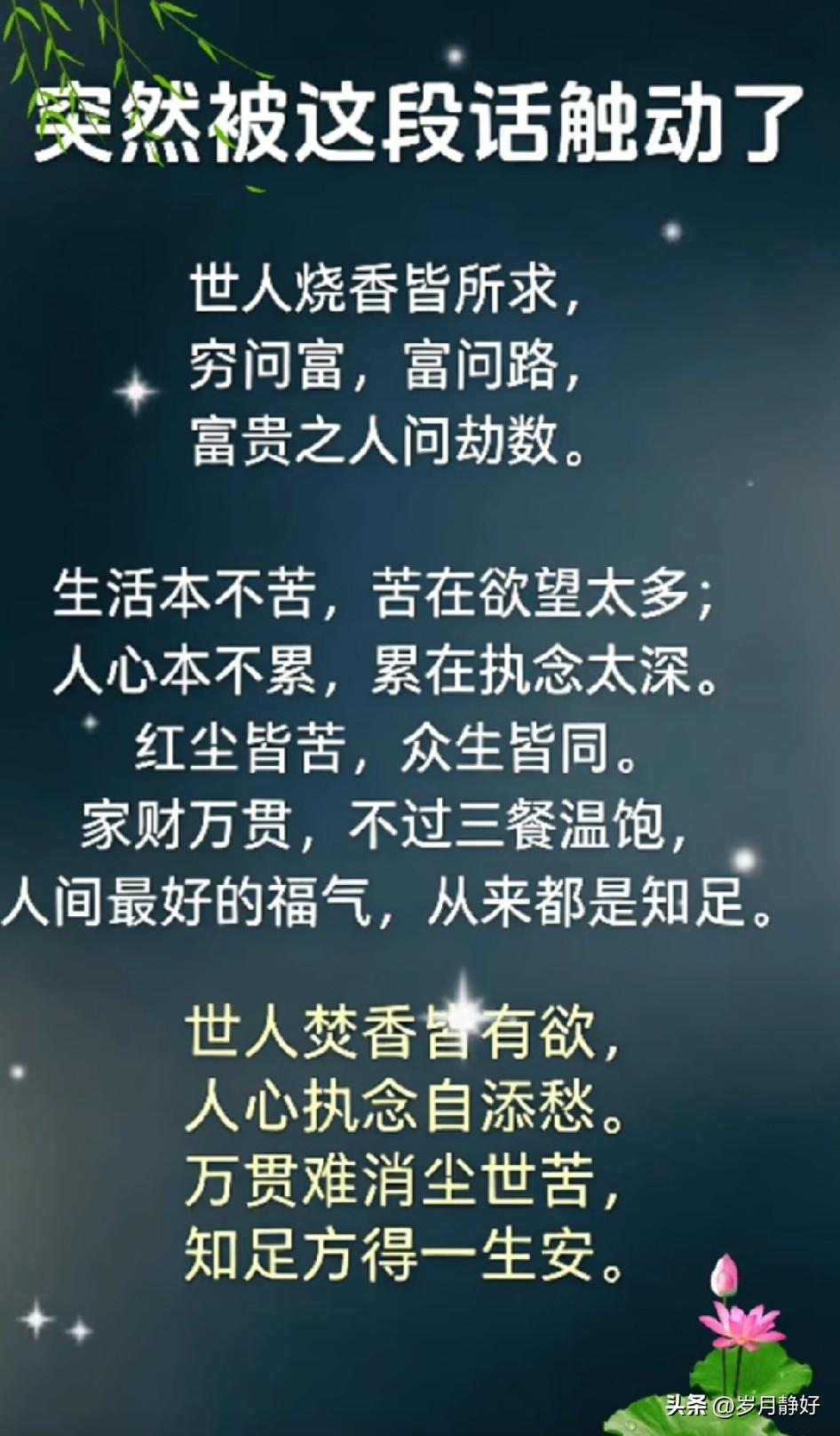 知人者智，
自知者明。
胜人者有力，
自胜者强。
知足者富，
强行者有志。
能了