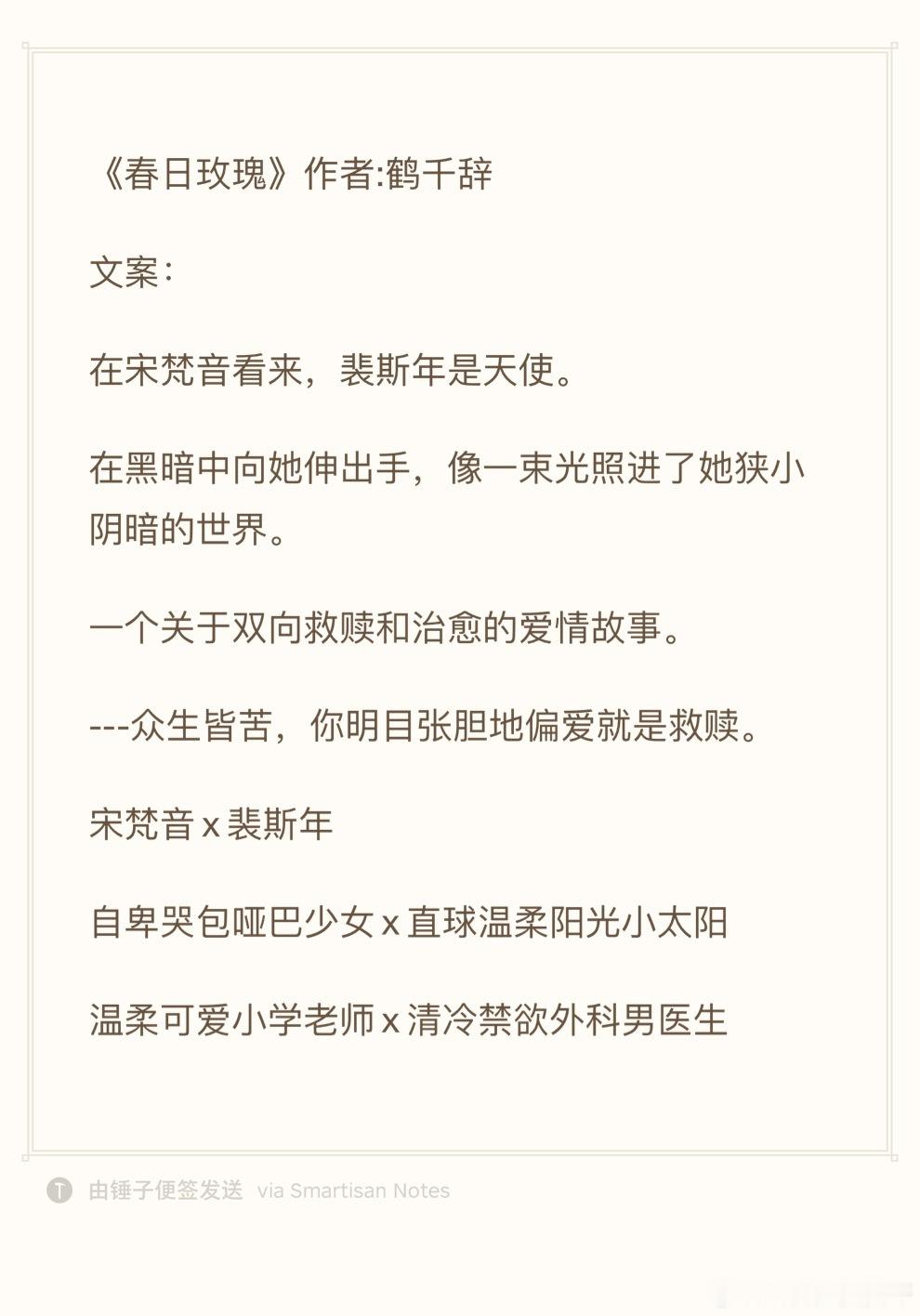 24.0906推文《春日玫瑰》作者:鹤千辞欢迎看过的宝子评论反馈[打call]#